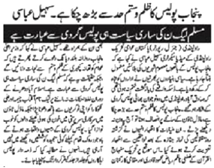 Minhaj-ul-Quran  Print Media Coverage DAILY PAKISTAN RWP